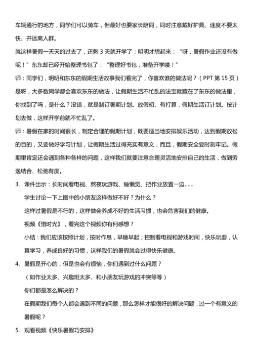 （核心素养目标）1.2 假期有收获  第二课时  教案设计