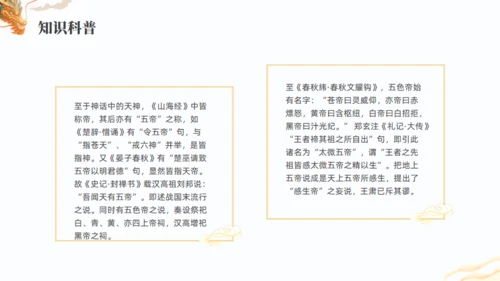 上古神话故事三皇五帝通用PPT模板