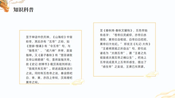 上古神话故事三皇五帝通用PPT模板