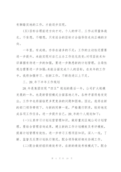 2022年上半年个人工作总结报告.docx