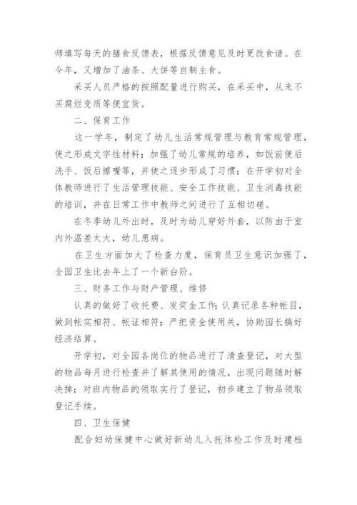 幼儿园后勤学期工作总结.docx