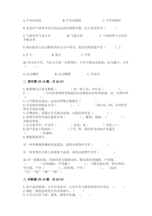 教科版四年级上册科学期末测试卷含解析答案.docx