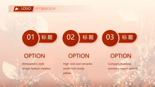 红色喜庆主题教育建设美丽中国PPT动态模板