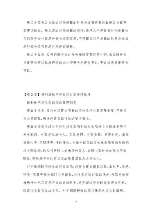 保利管理制度9篇.docx