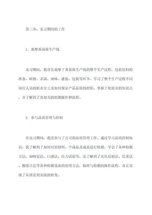 番茄酱公司实习报告