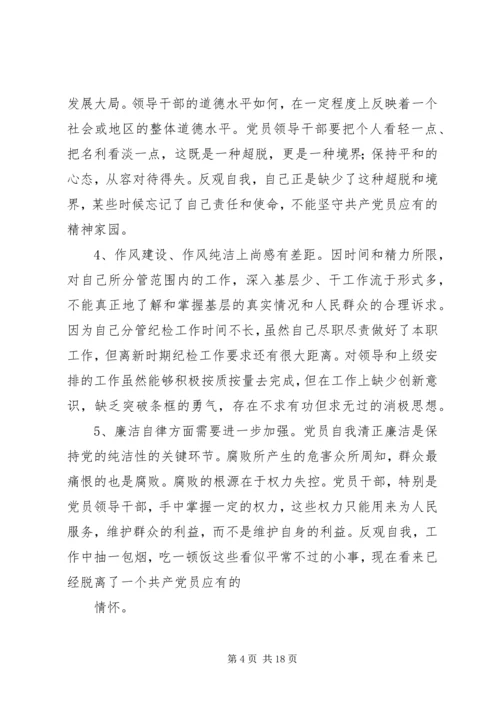 保持党的纯洁性自我剖析材料_1.docx