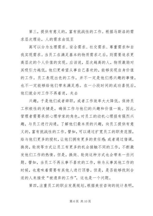 集团吸引留住人才方案 (5).docx