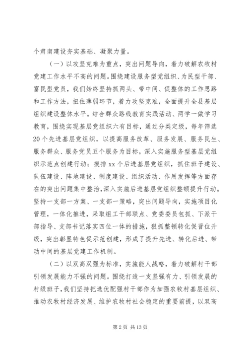 浅谈关于党建工作薄弱环节的调研与思考.docx