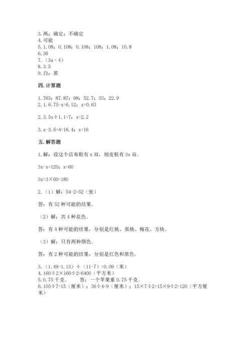 人教版数学五年级上册期末考试试卷ab卷.docx