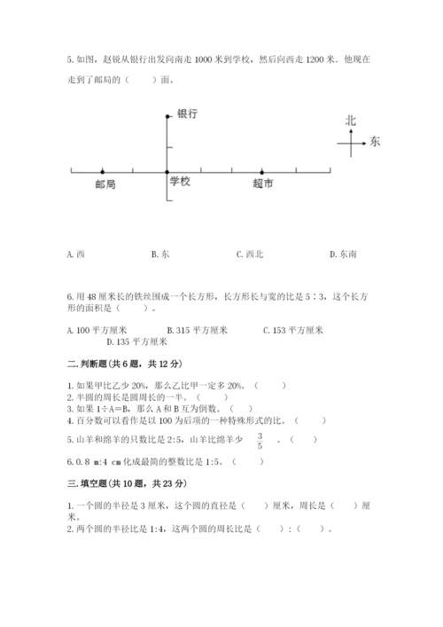 人教版六年级上册数学期末测试卷（能力提升）word版.docx