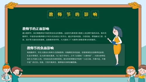 感恩教师节节日主题宣传介绍