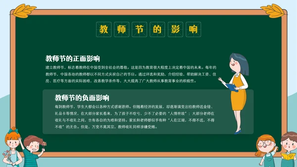 感恩教师节节日主题宣传介绍