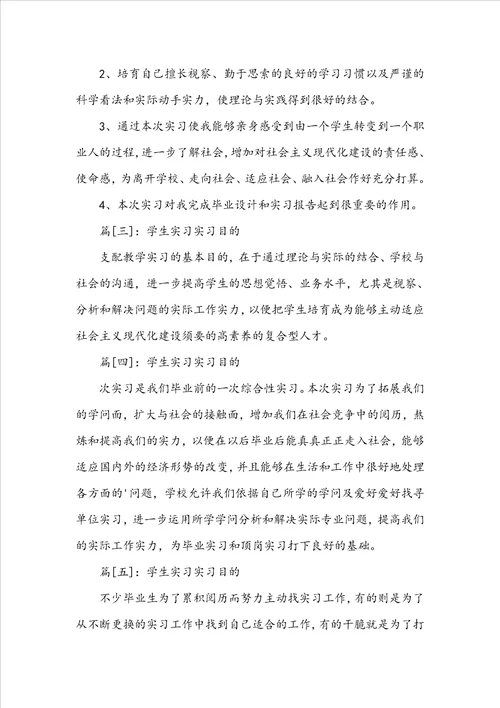 学生实习实习目的