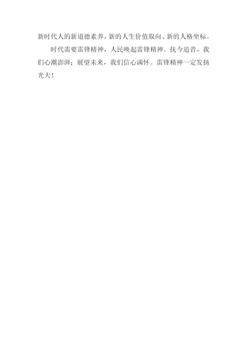 传承薪火-扬雷锋之光作文600字.docx