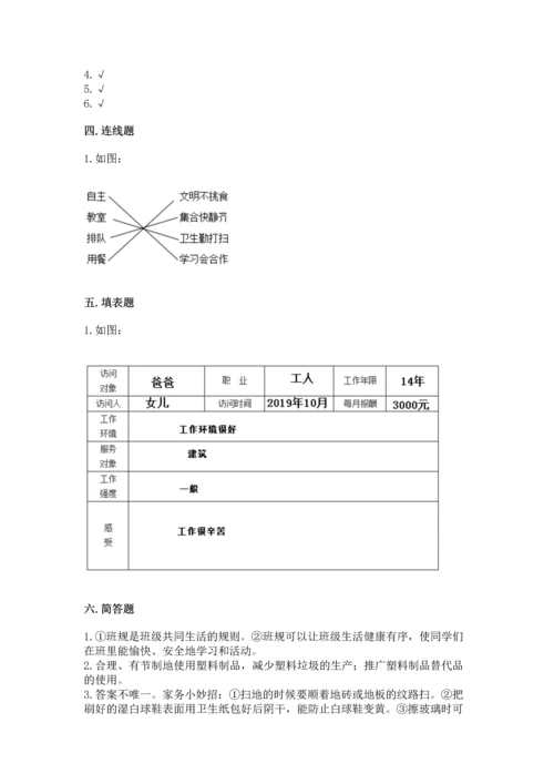 部编版四年级上册道德与法治期末测试卷（a卷）.docx