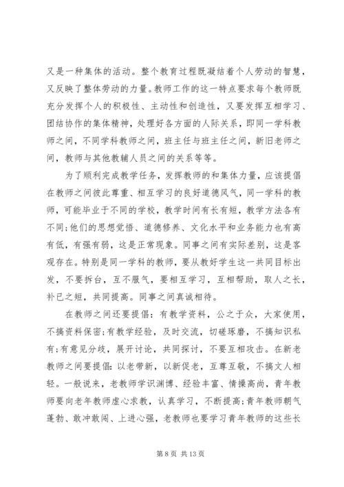 学习新优秀教师职业道德规范心得体会.docx