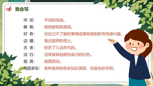部编版三年级上册《大青树下的小学》课件PPT模板