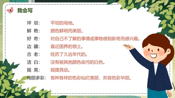 部编版三年级上册《大青树下的小学》课件PPT模板