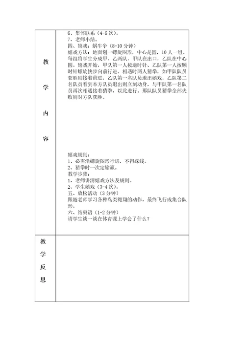 小学二年级体育教案上