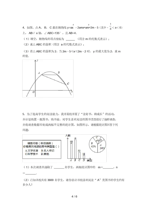 最新苏教版九年级数学上册期末模拟考试(参考答案)