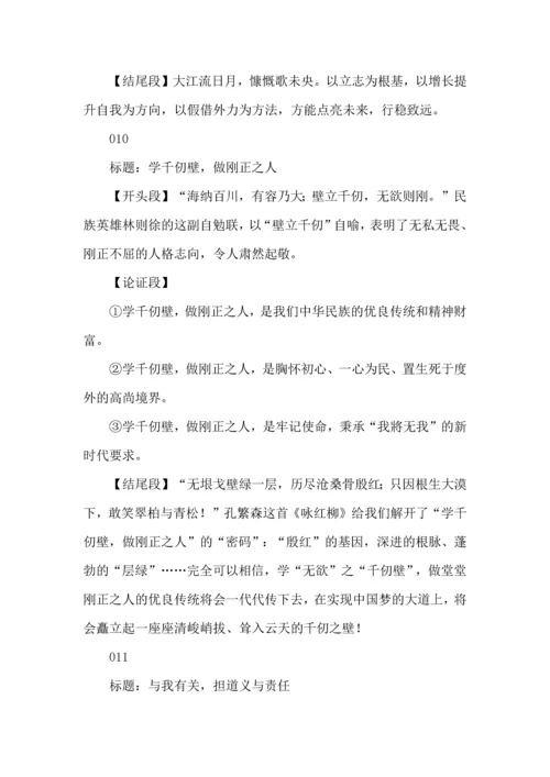 高考高分议论文的30组精彩构思.docx