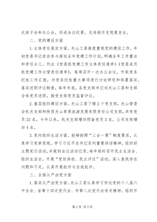 全面从严治党主体责任落实情况的自查自纠报告.docx