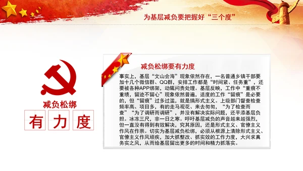 解决形式主义突出问题为基层减负年PPT