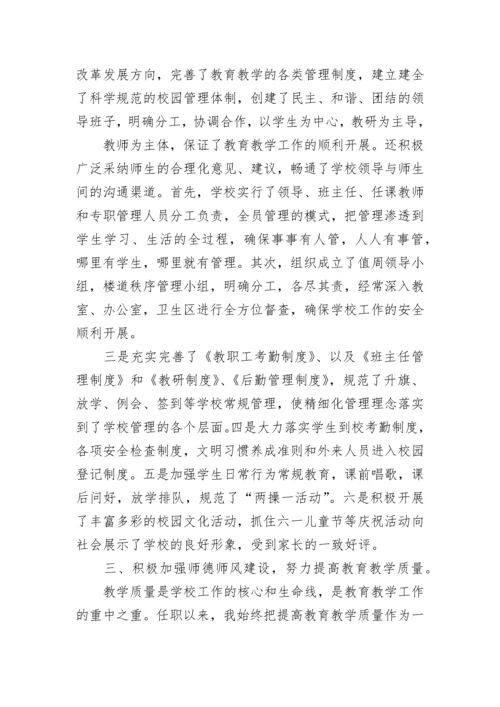 小学分管安全副校长期末讲话 小学校长安全工作述职报告(4篇).docx