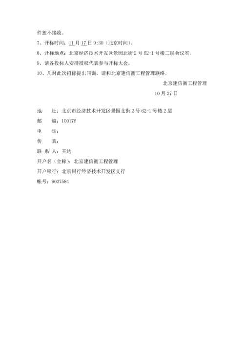 新建校办学条件标准达标项目招标文件模板.docx