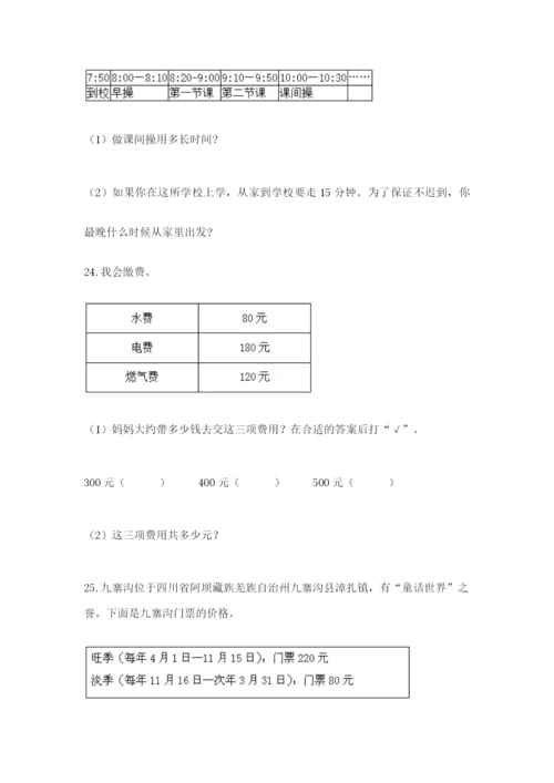 小学三年级数学应用题50道及参考答案（b卷）.docx