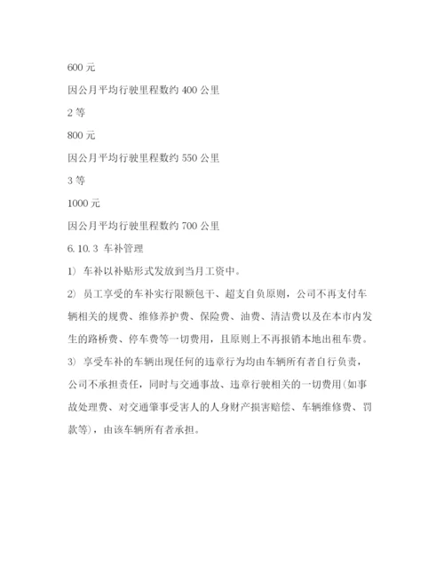 精编之企业福利管理制度.docx