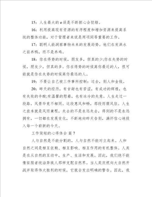 工作简短的心得体会