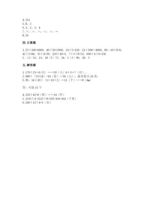 苏教版四年级上册数学第二单元 两、三位数除以两位数 测试卷（名校卷）word版.docx