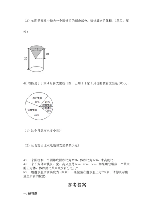 小升初数学应用题50道（综合卷）.docx