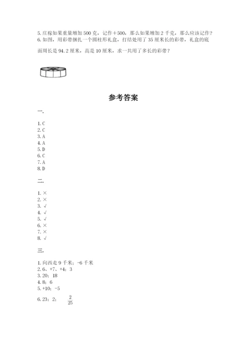 小学六年级数学毕业试题附参考答案（满分必刷）.docx