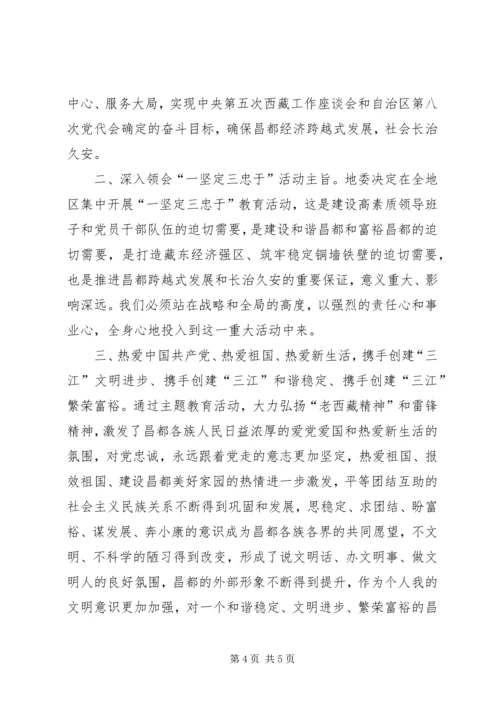 学习三项活动心得体会 (2).docx