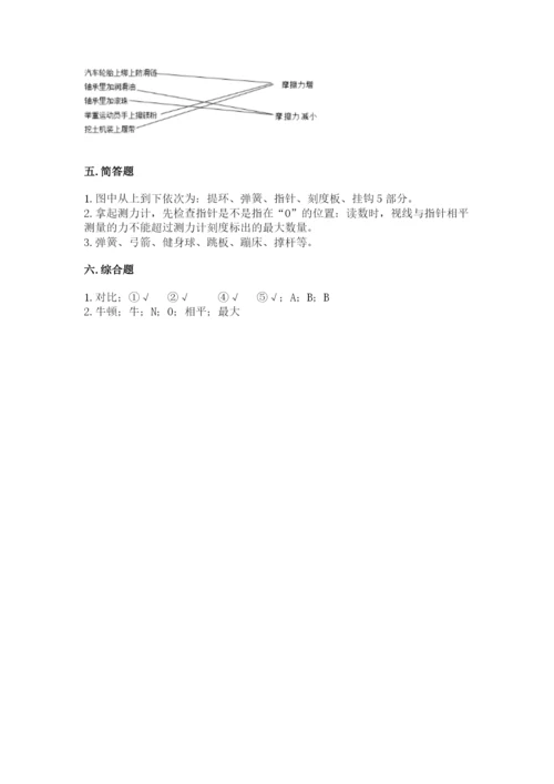 教科版四年级上册科学第三单元《运动和力》测试卷【研优卷】.docx