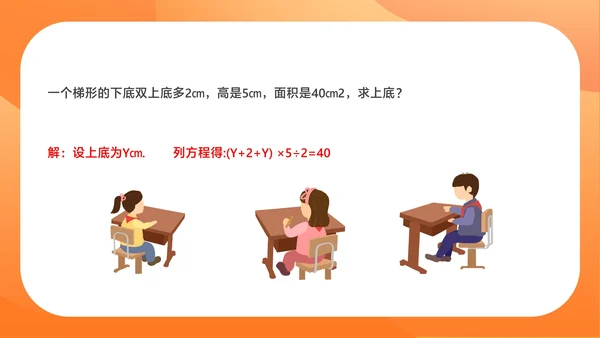 橙色扁平风数学初一课件从算式到方程PPT模板