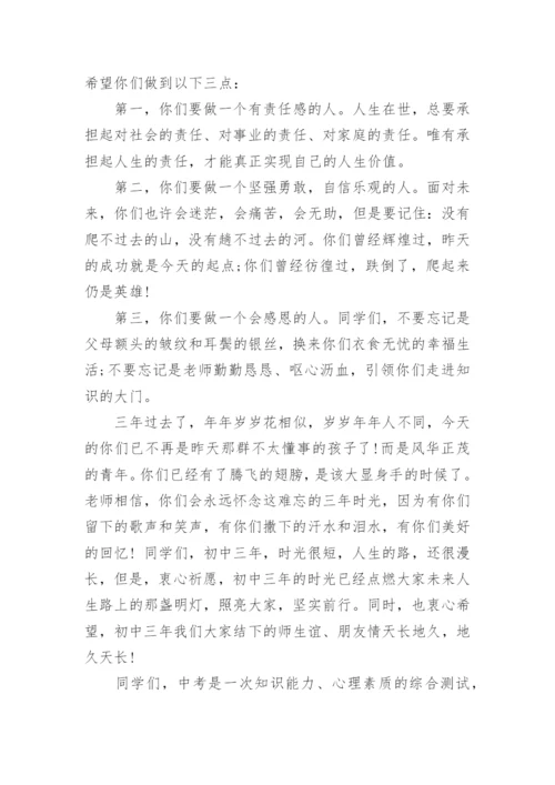 初三毕业典礼班主任致辞.docx