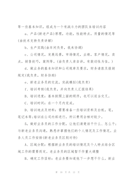 销售工作计划书600字5篇.docx