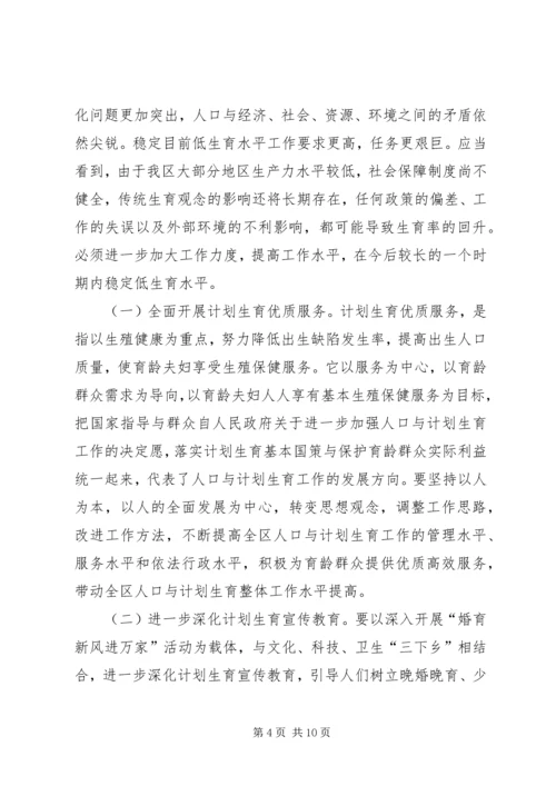 人民政府关于进一步加强人口与计划生育工作的决定.docx