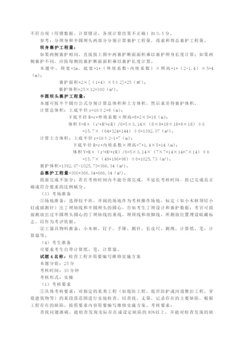 河道修防工高级技师技能操作试题.docx