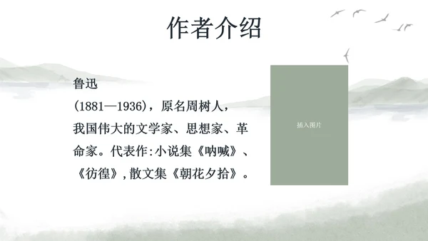 七年级阿长和山海经课件PPT模板