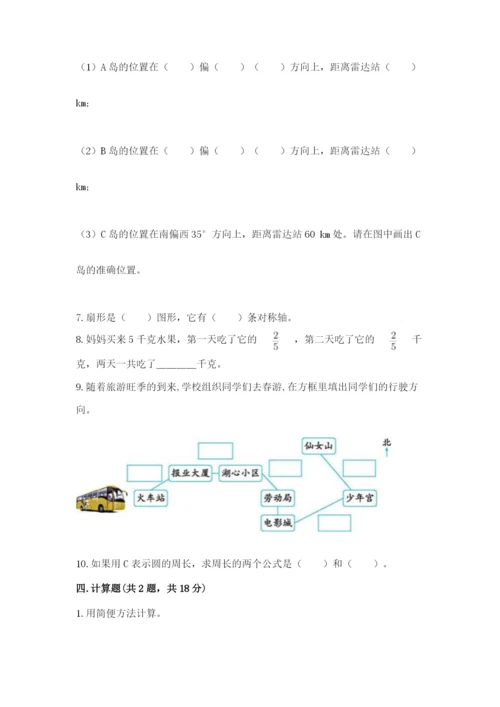 人教版六年级上册数学期末测试卷带答案（预热题）.docx