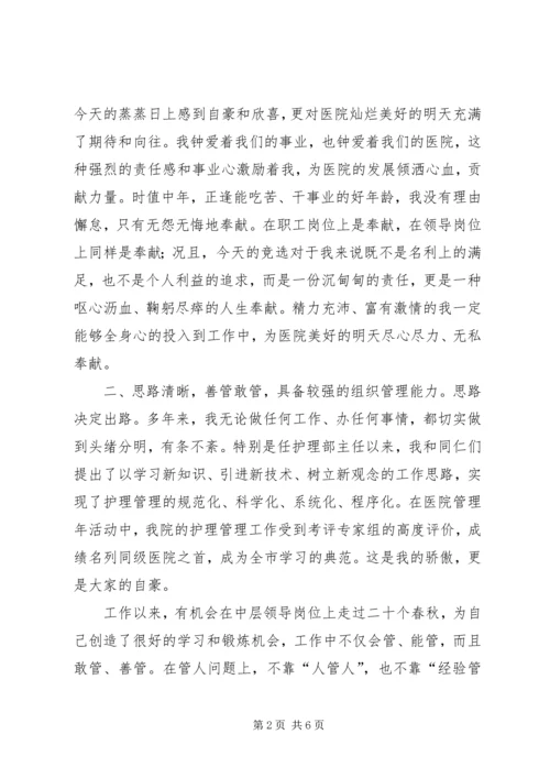 医院副院长职务竞职演讲稿 (2).docx