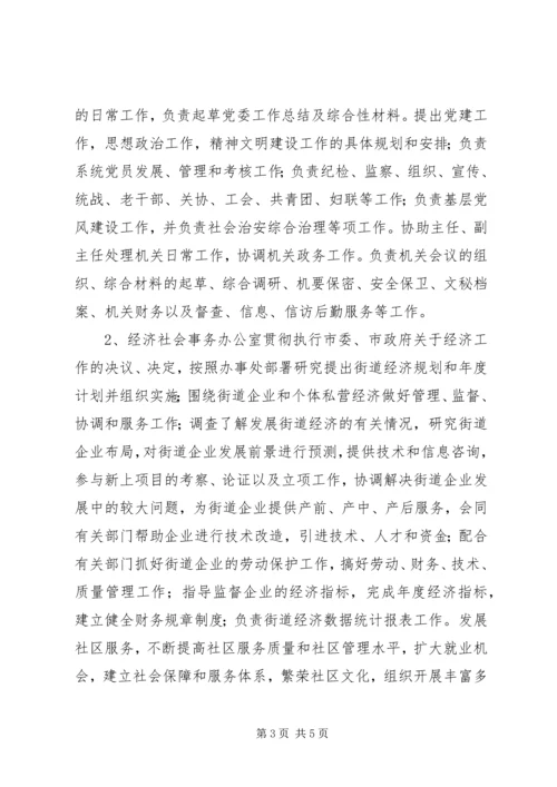 街道办事处职能配置及组织机构建设实施方案 (9).docx