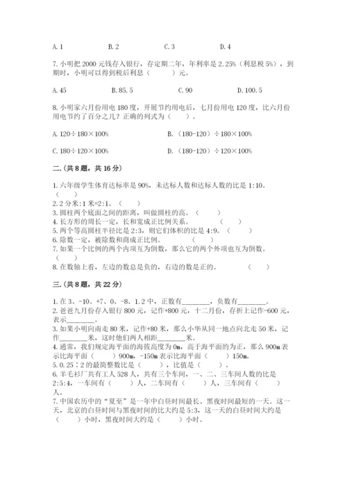 最新版贵州省贵阳市小升初数学试卷精品（能力提升）.docx