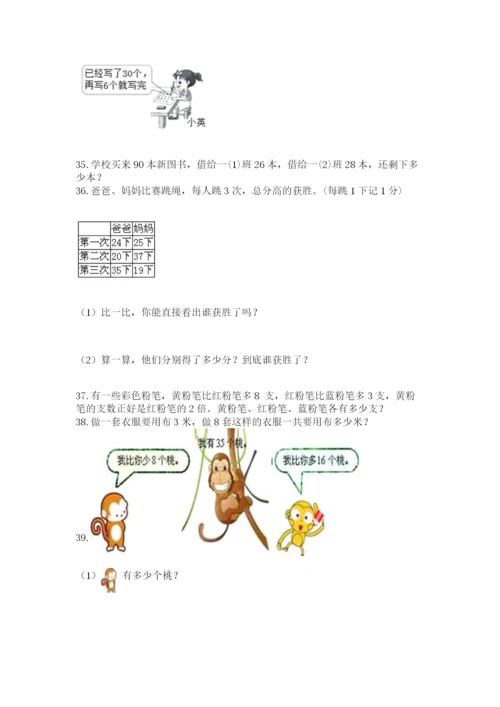 二年级上册数学解决问题100道（精品）.docx