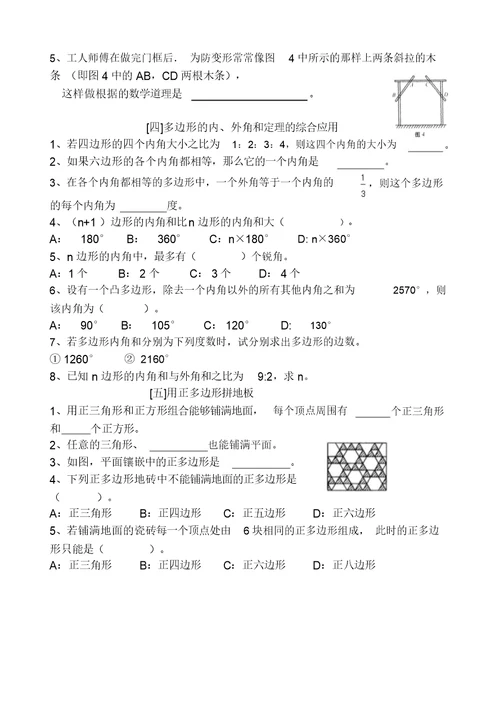 七年级数学多边形复习题