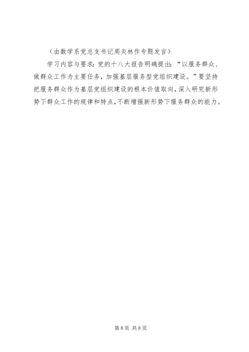 理论学习计划总结范文.docx